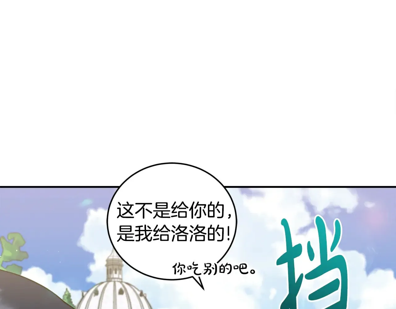 太可爱了怎么办图片漫画,第37话 过家家1图