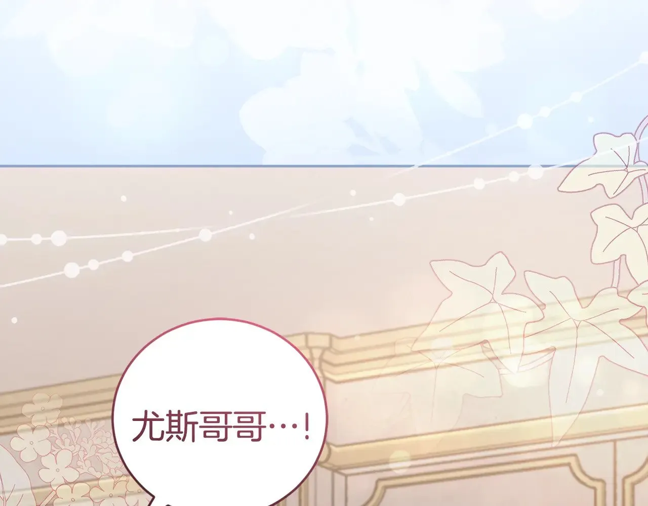 太可爱了怎么办漫画,第59话 哥哥夜闯皇宫2图