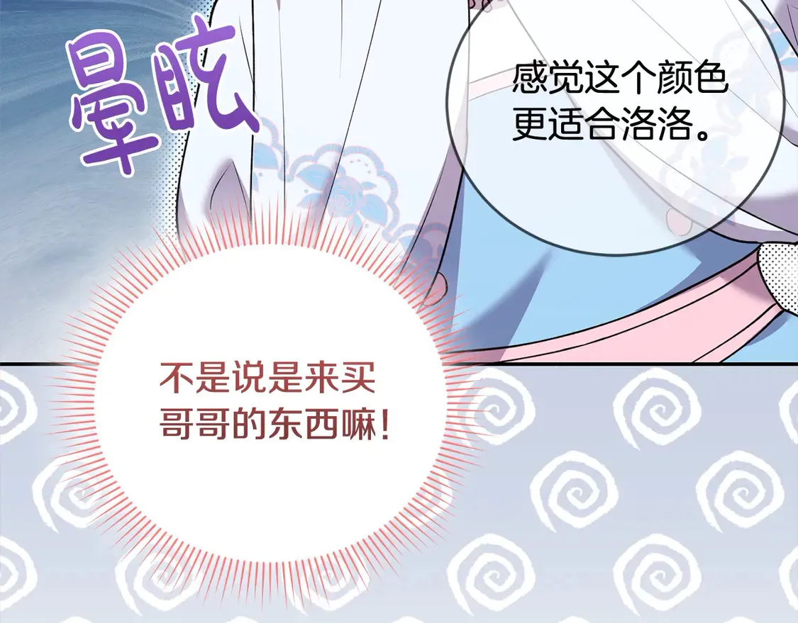 喜欢的人太可爱了怎么办漫画,第19话 初次购物2图