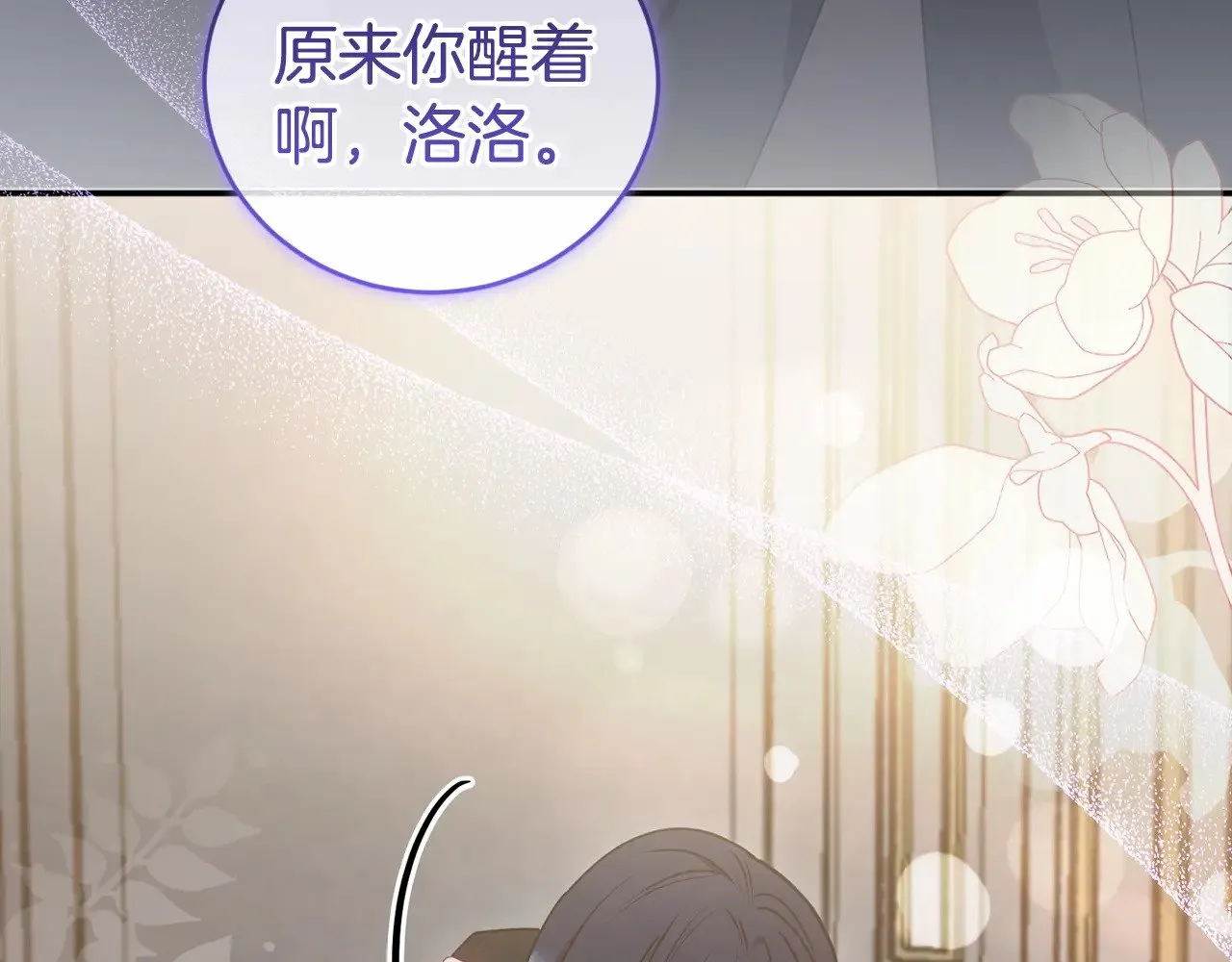喜欢的人太可爱了怎么办漫画,第59话 哥哥夜闯皇宫2图