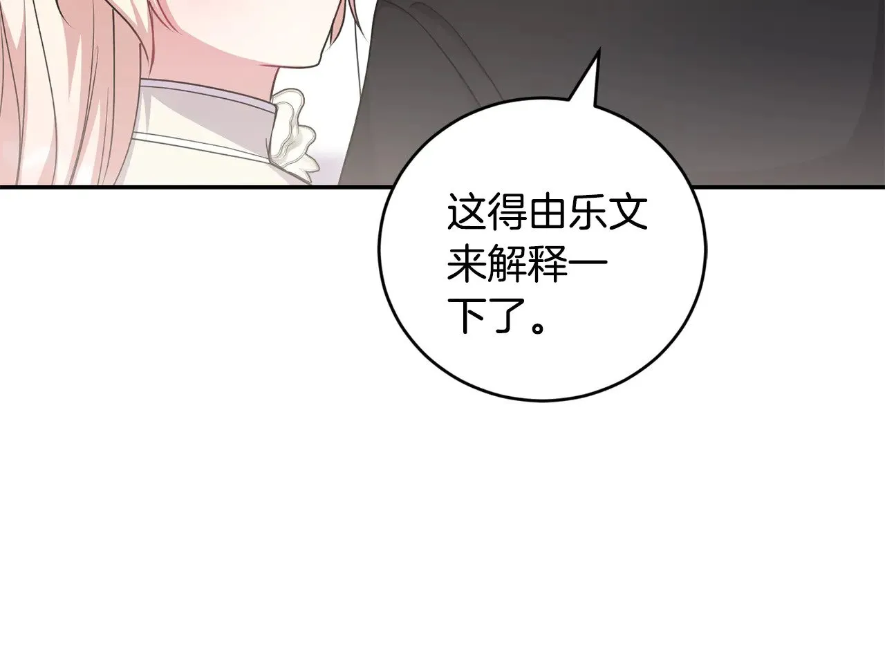 喜欢的人太可爱了怎么办漫画,第66话 坦白身份1图