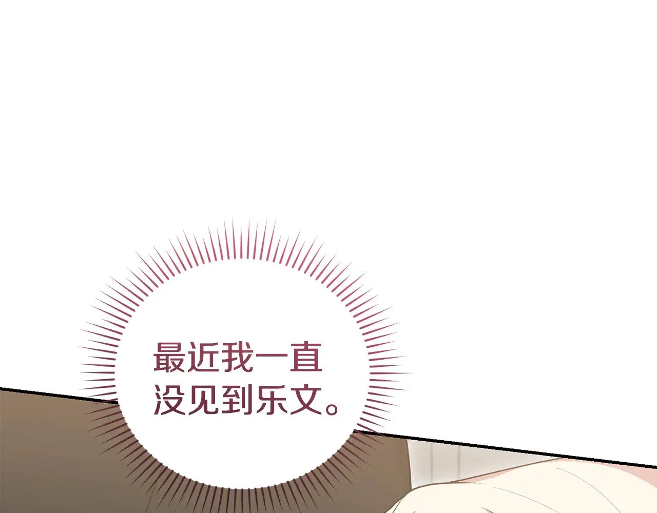 喜欢的人太可爱了怎么办漫画,第66话 坦白身份2图