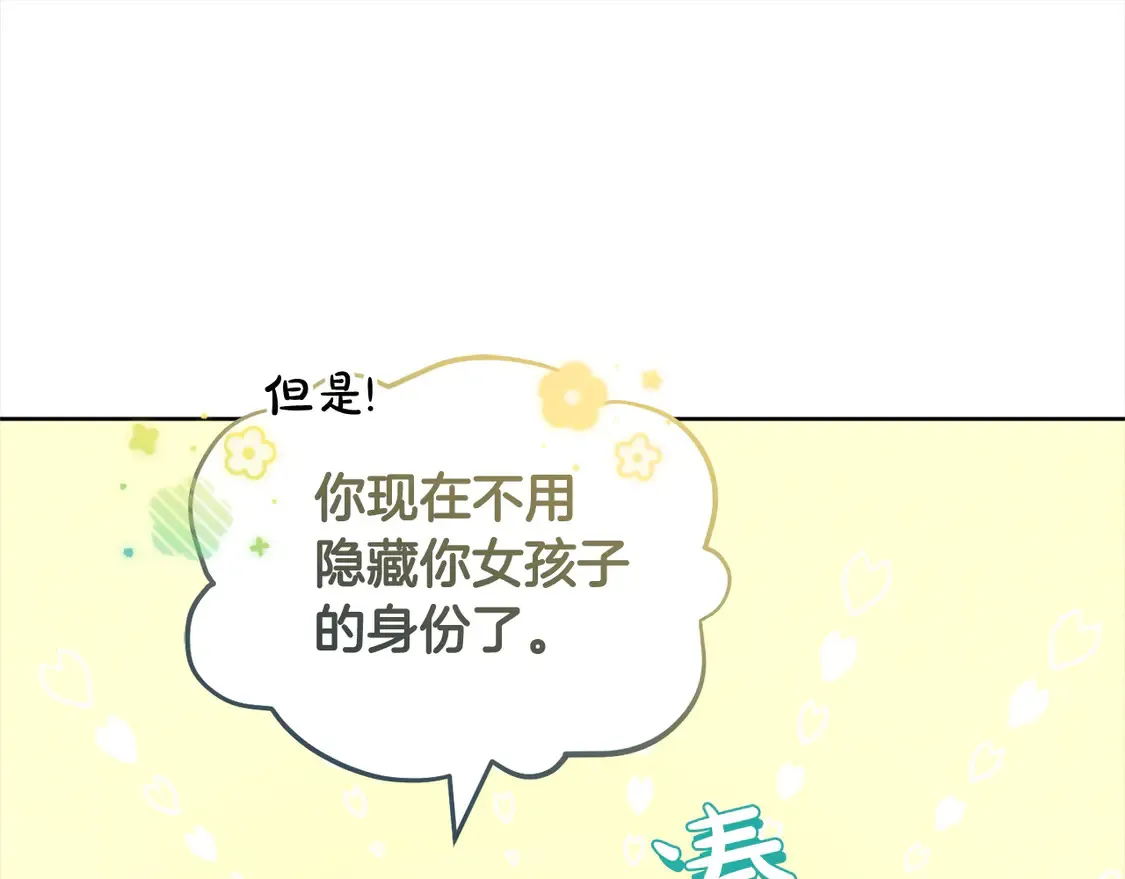 喜欢的人太可爱了怎么办漫画,第6话 帅哥哥救了我！2图
