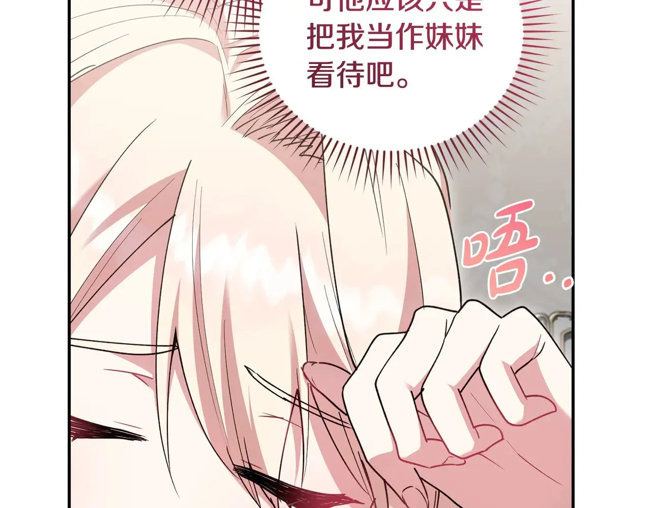喜欢的人太可爱了怎么办漫画,第53话 争夺女鹅2图