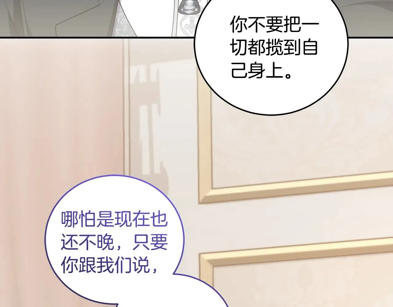 喜欢的人太可爱了怎么办漫画,第57话 永远是一家人2图