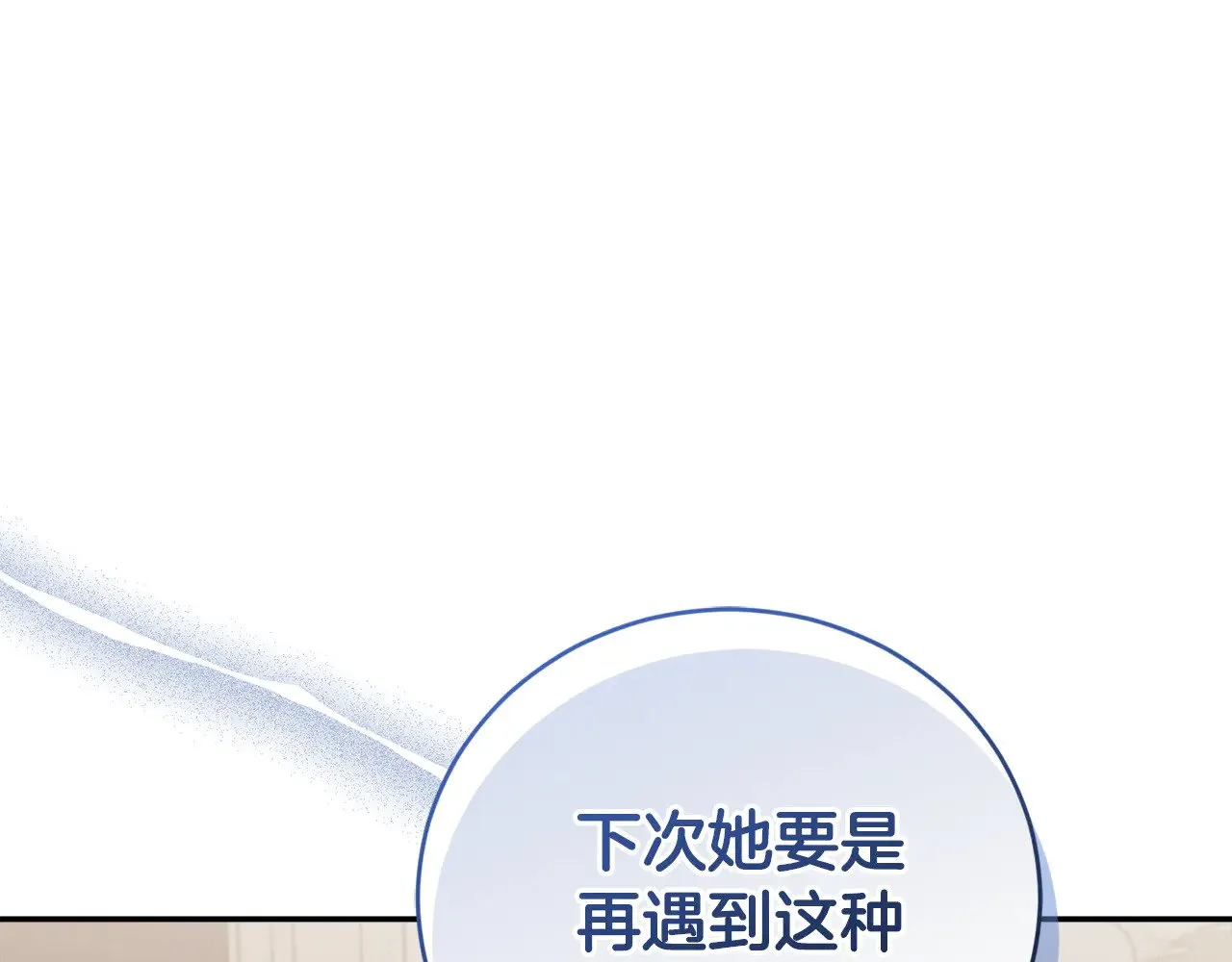 太可爱了怎么办漫画,第65话 爸爸有危险1图