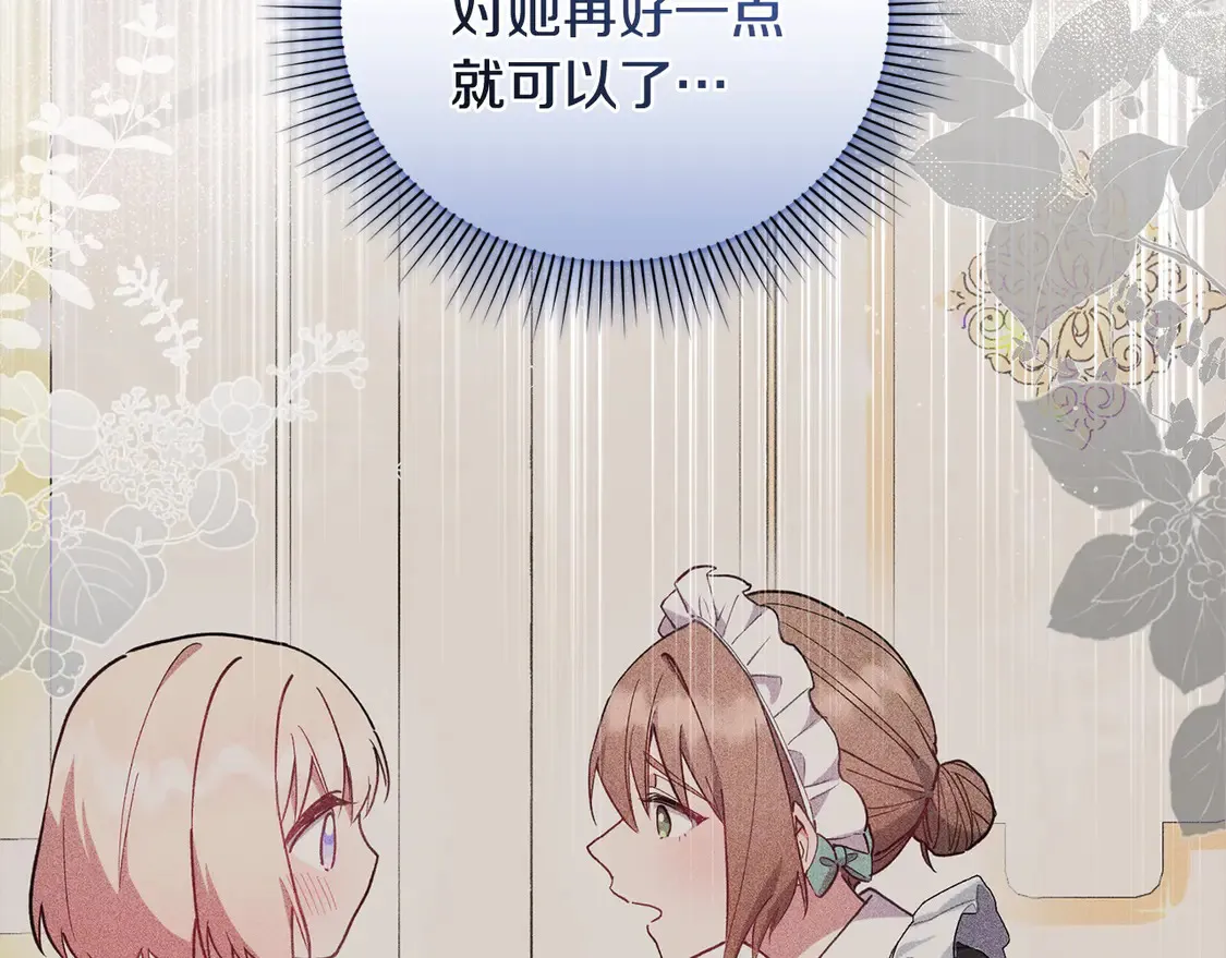 喜欢的人太可爱了怎么办漫画,第14话 严惩佣人1图