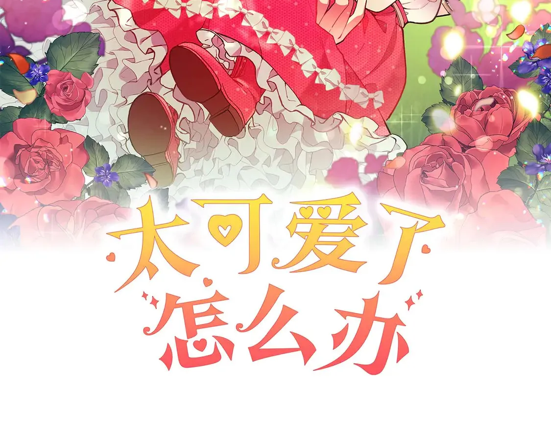 喜欢的人太可爱了怎么办漫画,第14话 严惩佣人2图