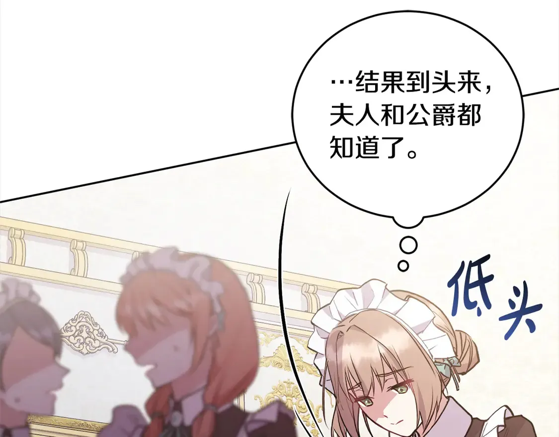 喜欢的人太可爱了怎么办漫画,第14话 严惩佣人2图