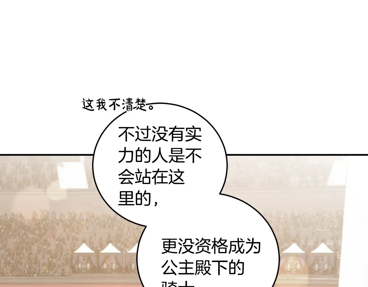 喜欢的人太可爱了怎么办漫画,第62话 专属骑士1图