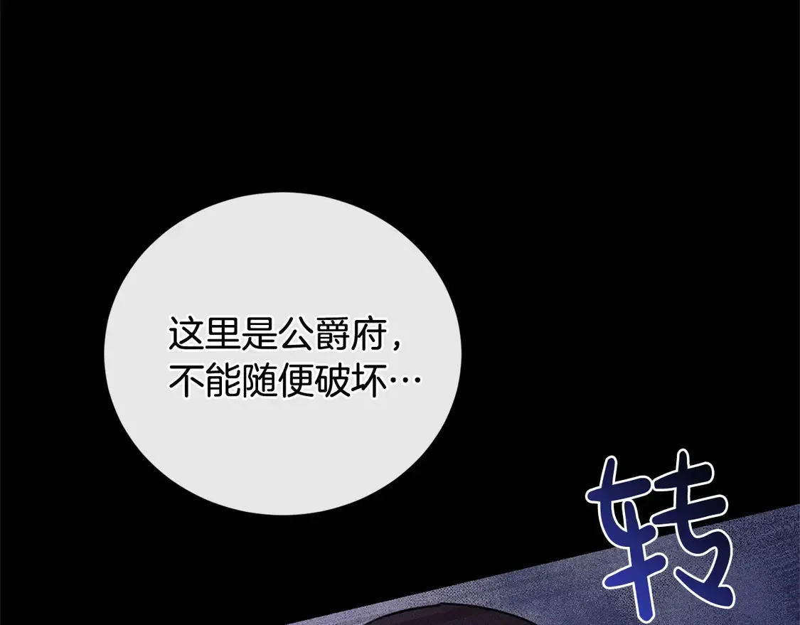 喜欢的人太可爱了怎么办漫画,第14话 严惩佣人1图
