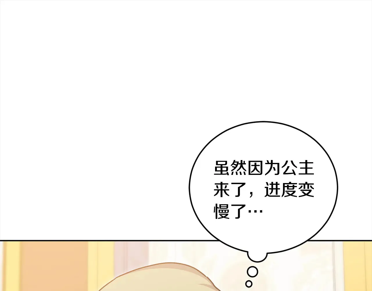 喜欢的人太可爱了怎么办漫画,第21话 皇子的演奏1图