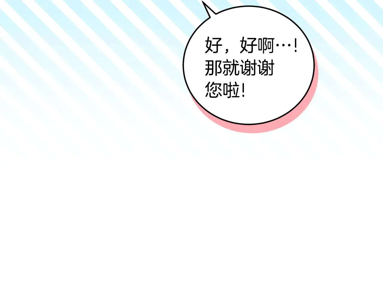 喜欢的人太可爱了怎么办漫画,第39话 我相信你2图