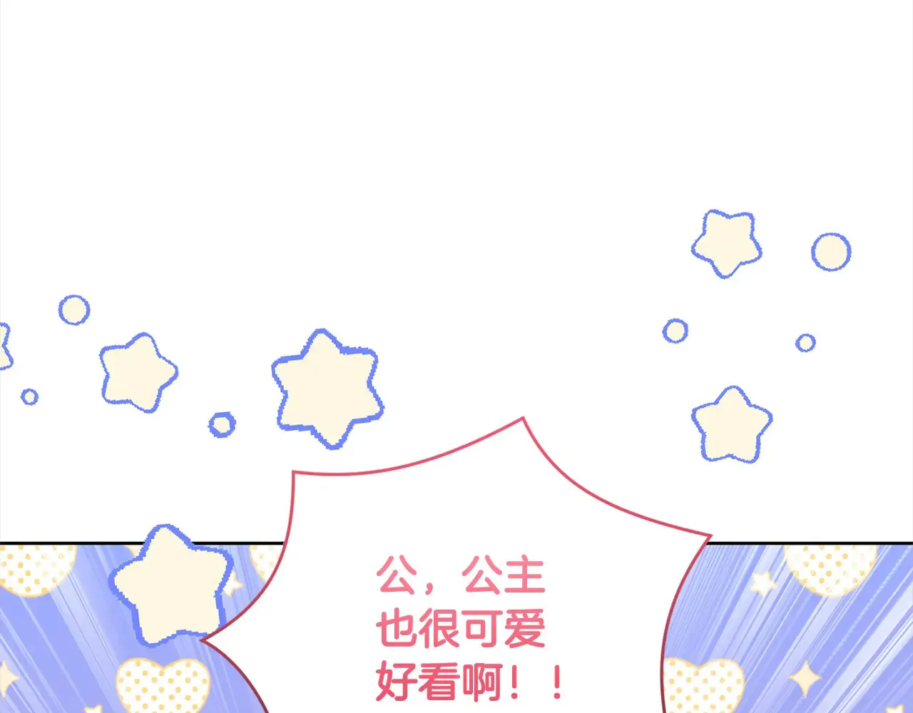 喜欢的人太可爱了怎么办漫画,第21话 皇子的演奏1图