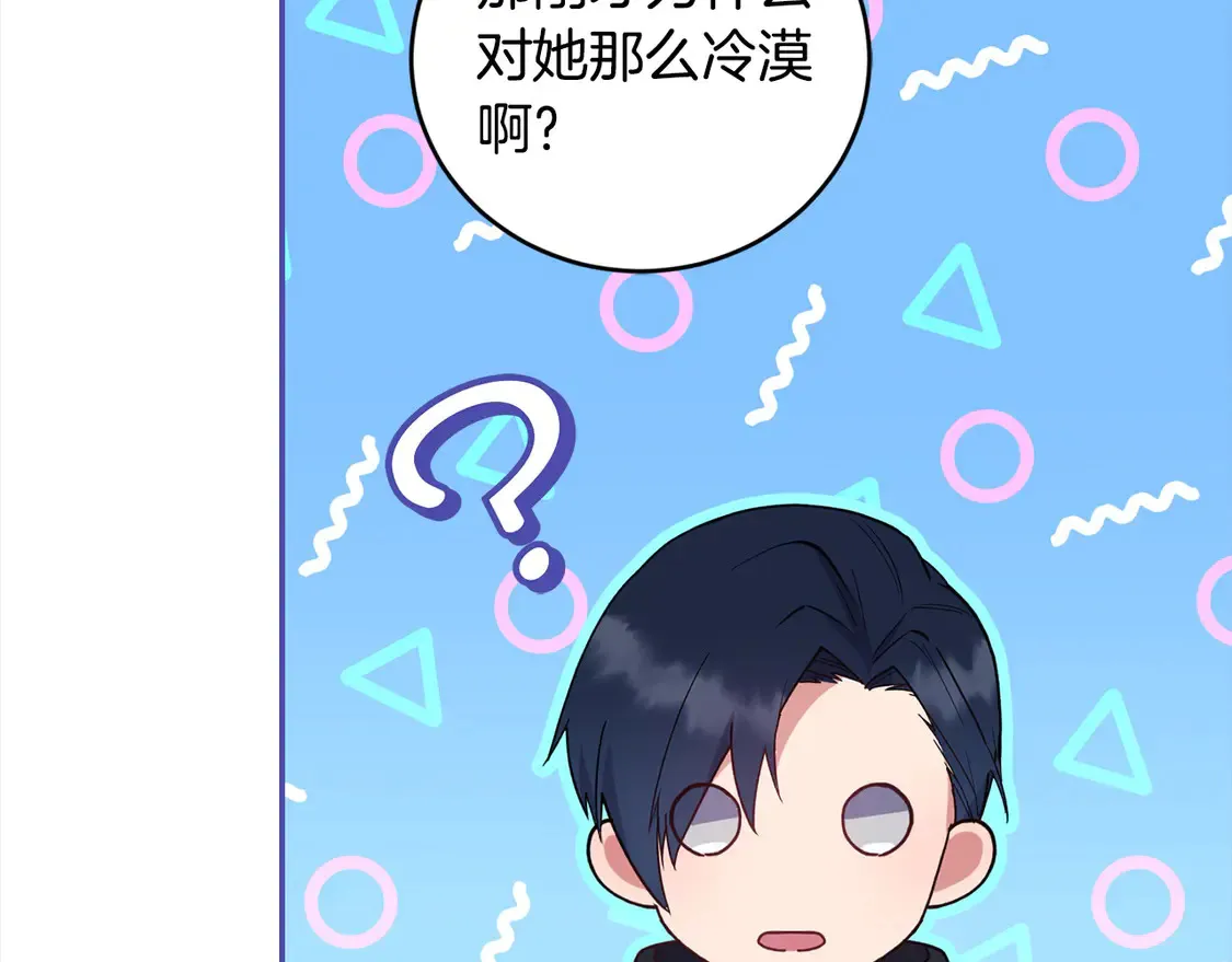 喜欢的人太可爱了怎么办漫画,第3话 取新名字2图