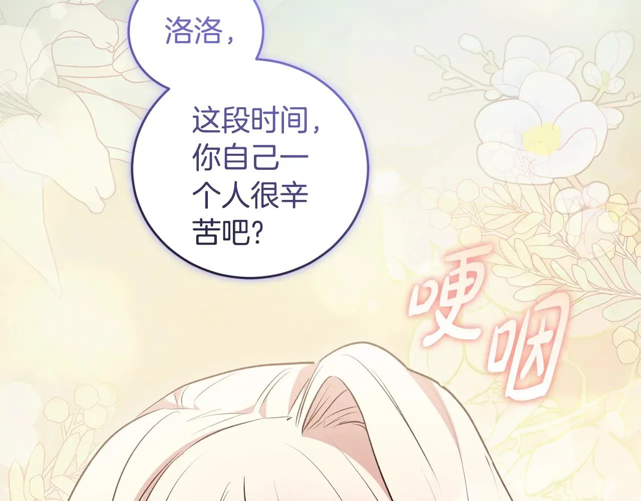 太可爱了怎么办漫画,第59话 哥哥夜闯皇宫2图