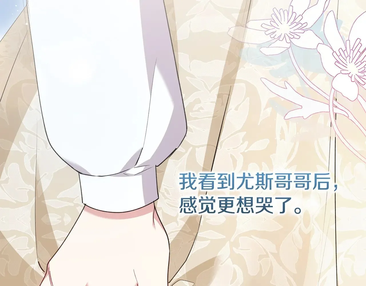 喜欢的人太可爱了怎么办漫画,第57话 永远是一家人2图