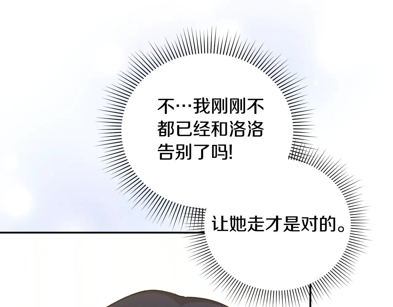 太可爱了怎么办漫画,第28话 保护崽崽1图