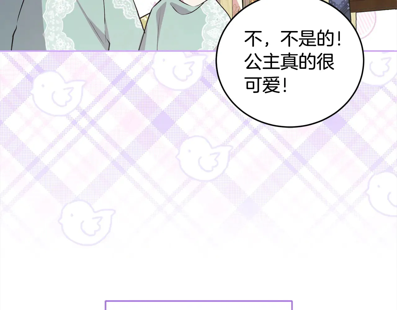 喜欢的人太可爱了怎么办漫画,第21话 皇子的演奏1图