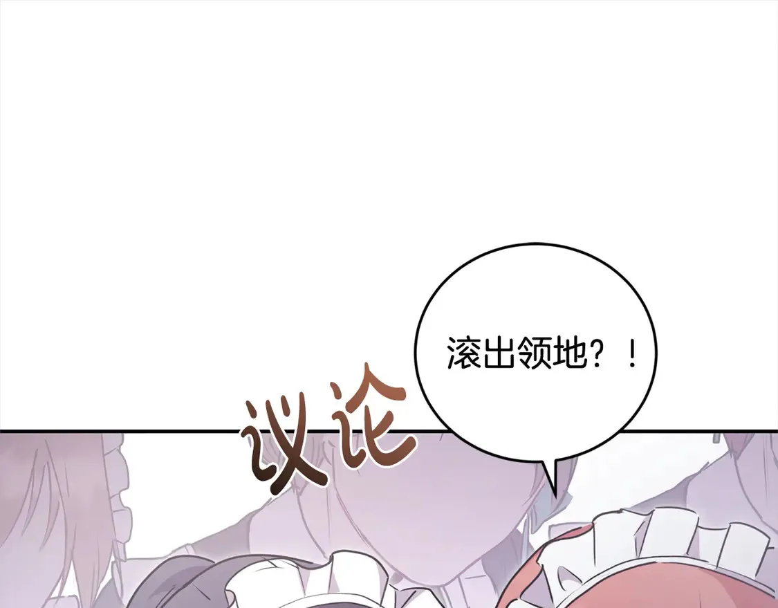 喜欢的人太可爱了怎么办漫画,第14话 严惩佣人2图