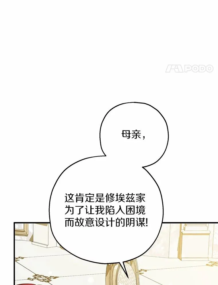 收养的儿媳准备弃养了第69章漫画,76.这是神石2图