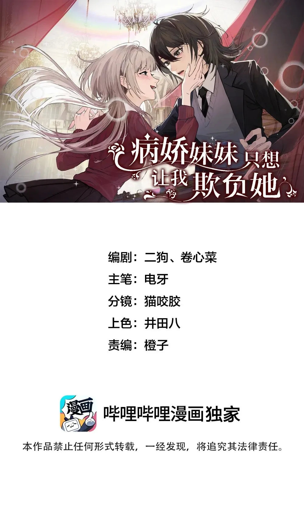 病娇妹妹只想让我欺负她漫画免费漫画,044 露出最柔弱的一面1图