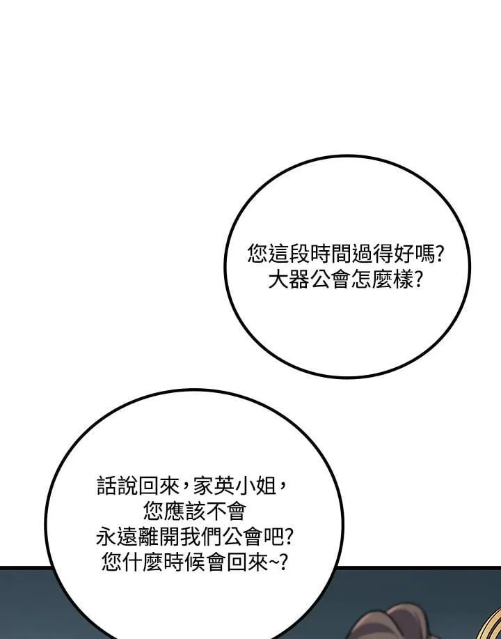2等座是什么样的座位漫画,第56话2图