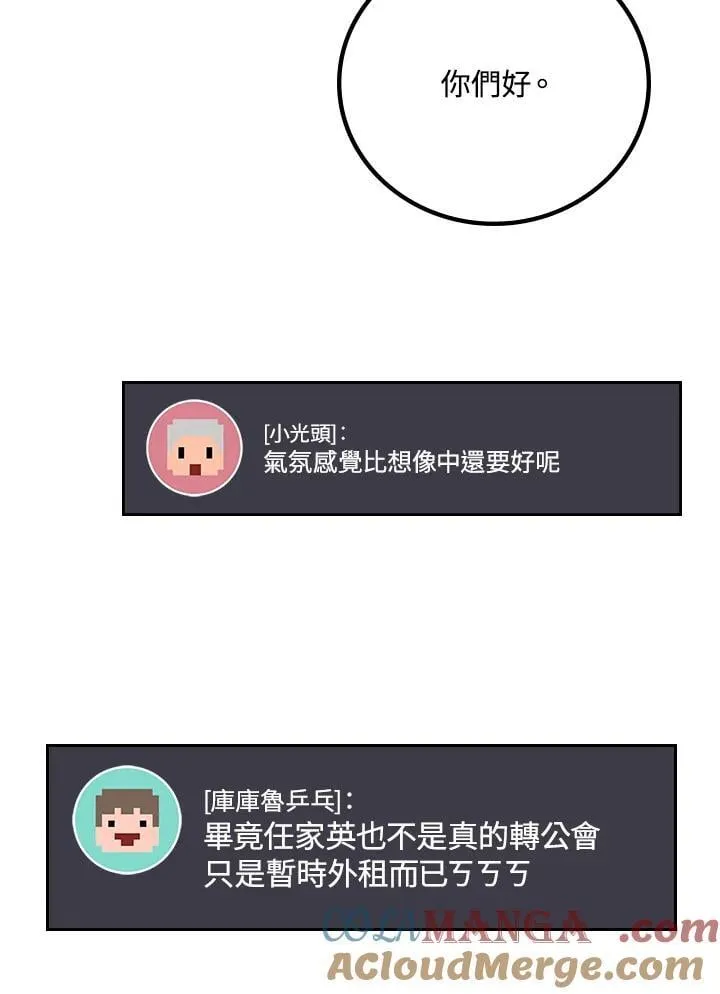 2等座是什么样的座位漫画,第56话1图