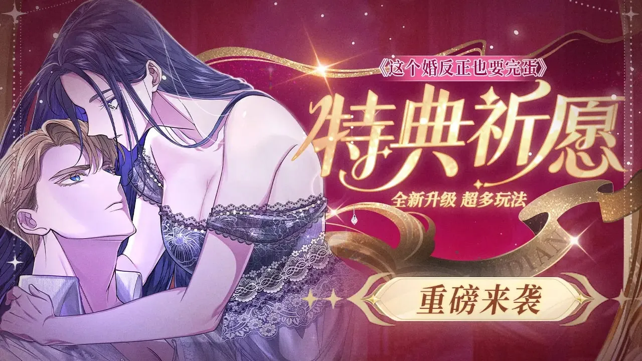 这个婚反正也要完蛋漫画,夜色渐浓1图