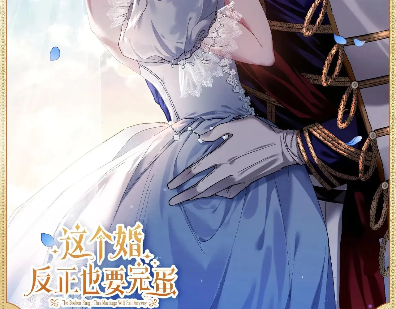 这个婚反正也要完蛋漫画,绝对占有1图