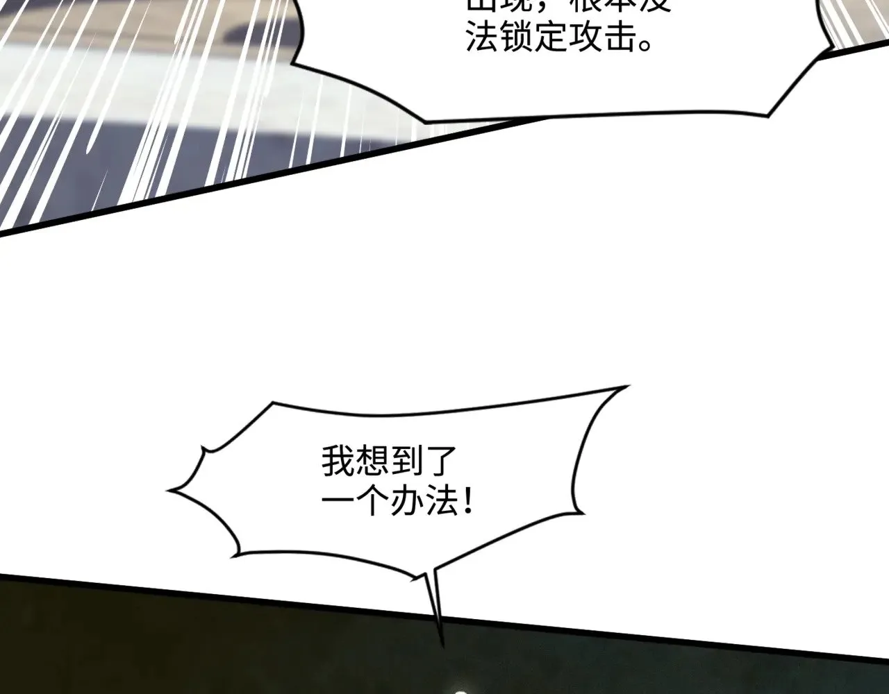 只有我能用召唤术下拉式六漫画漫画,第138话 幻象！吸血鬼伯爵的绝杀！2图