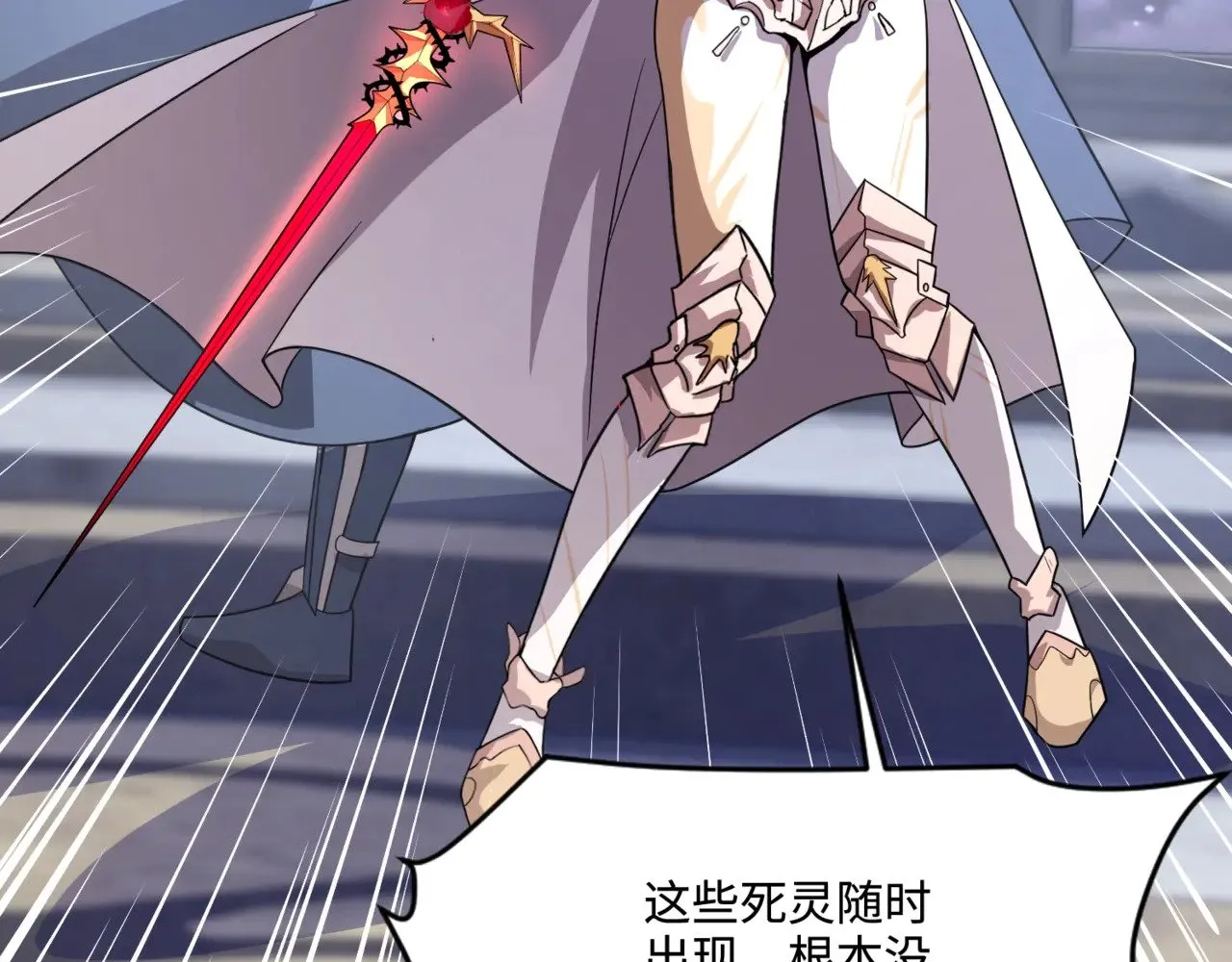 只有我能用召唤术下拉式六漫画漫画,第138话 幻象！吸血鬼伯爵的绝杀！1图