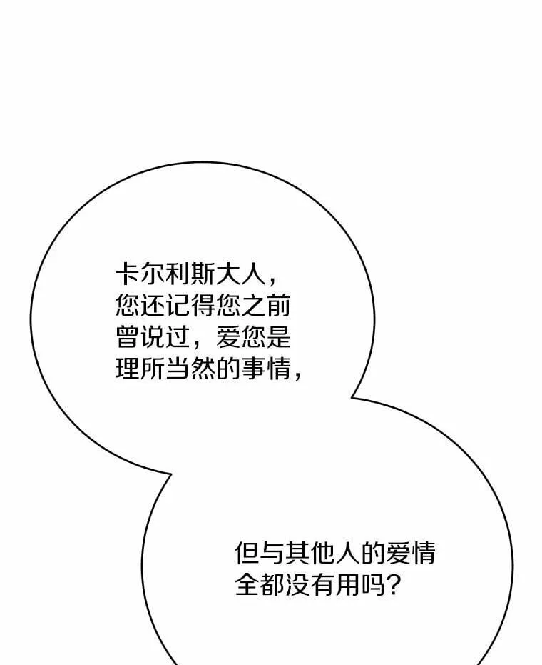 被发现就完蛋了！漫画,55.不要离开1图