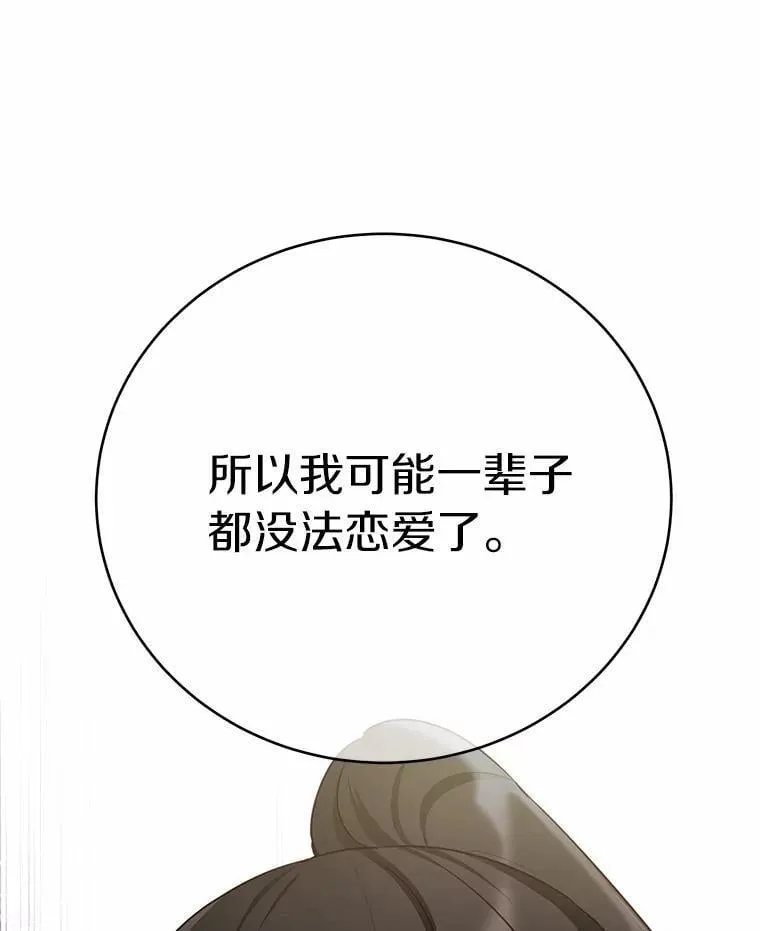 被发现就完蛋了！漫画,55.不要离开2图