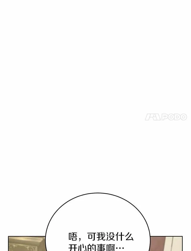 被发现就完蛋了！漫画,54.不能爱上您1图