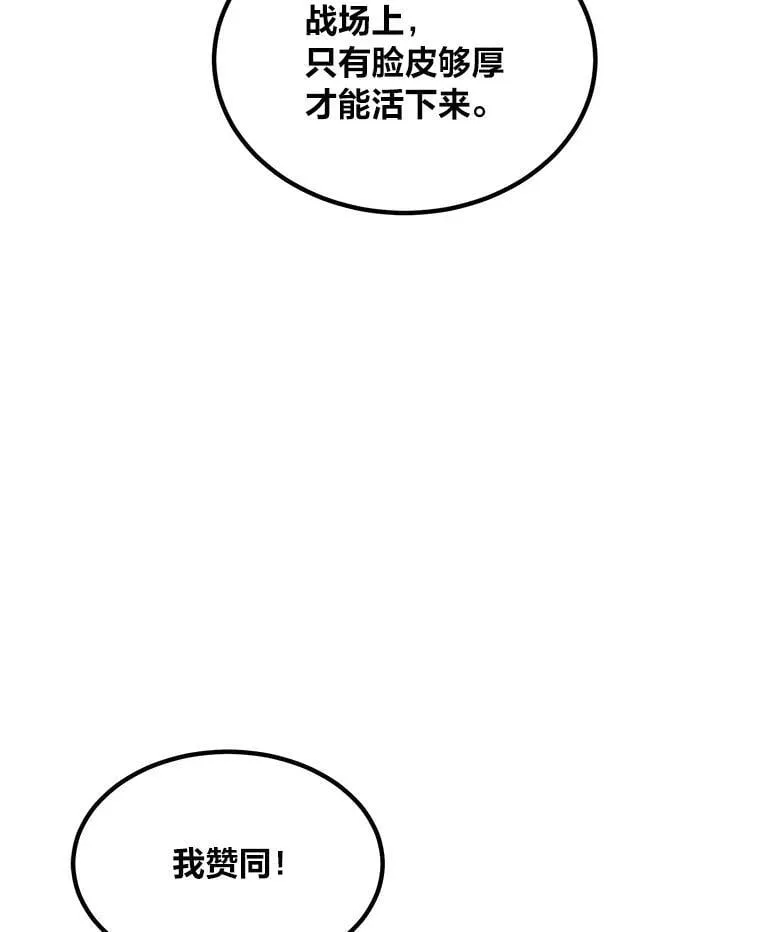 转生专家躺赢的方法36漫画,53.以牙还牙2图