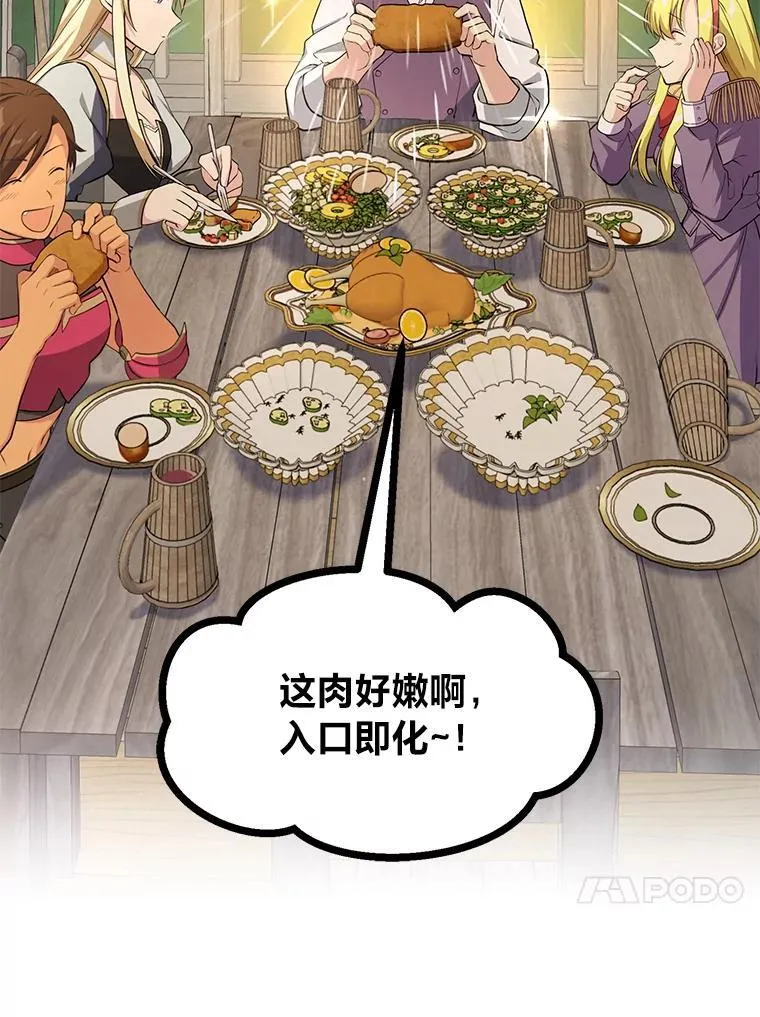 转生专家躺赢的方法36漫画,53.以牙还牙1图