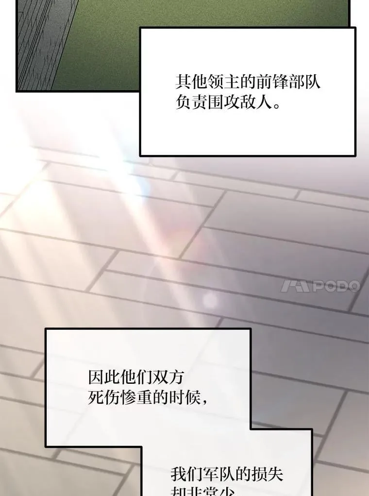 转生专家躺赢的方法漫画,54.暴风雨前夜2图