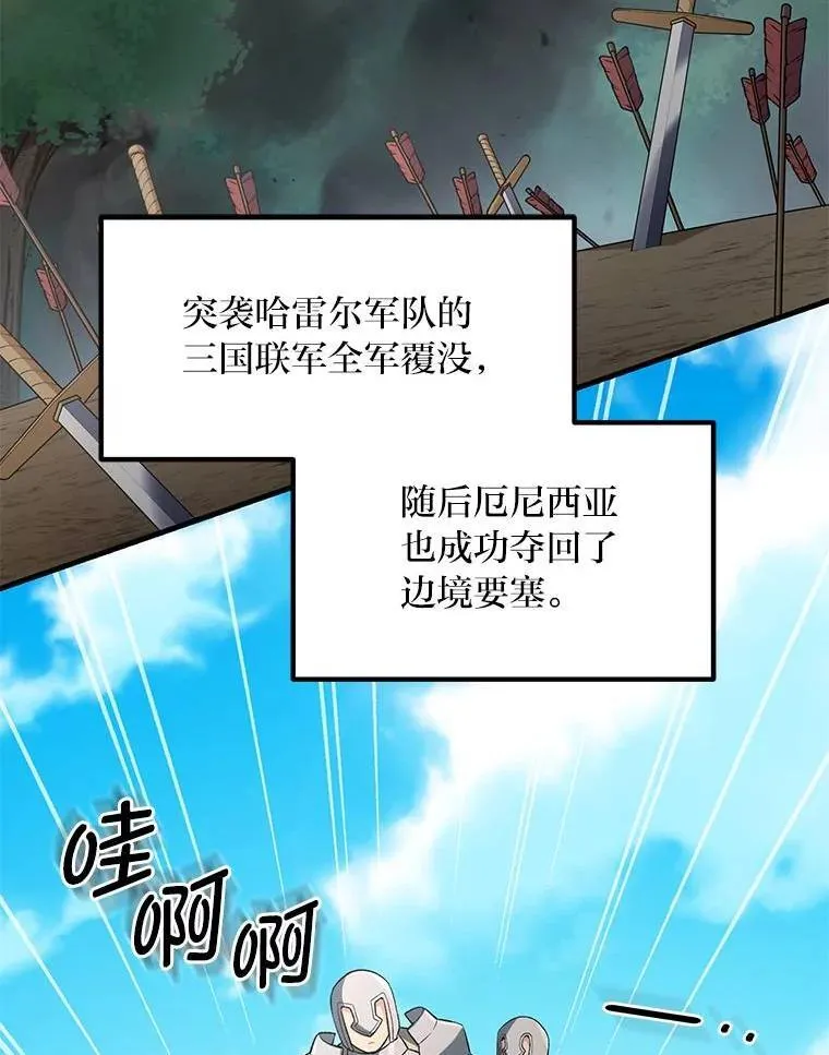 转生专家躺赢的方法漫画,54.暴风雨前夜2图