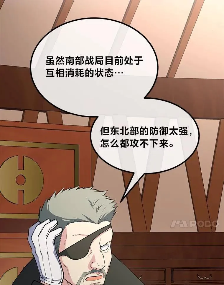 转生专家躺赢的方法漫画,54.暴风雨前夜2图