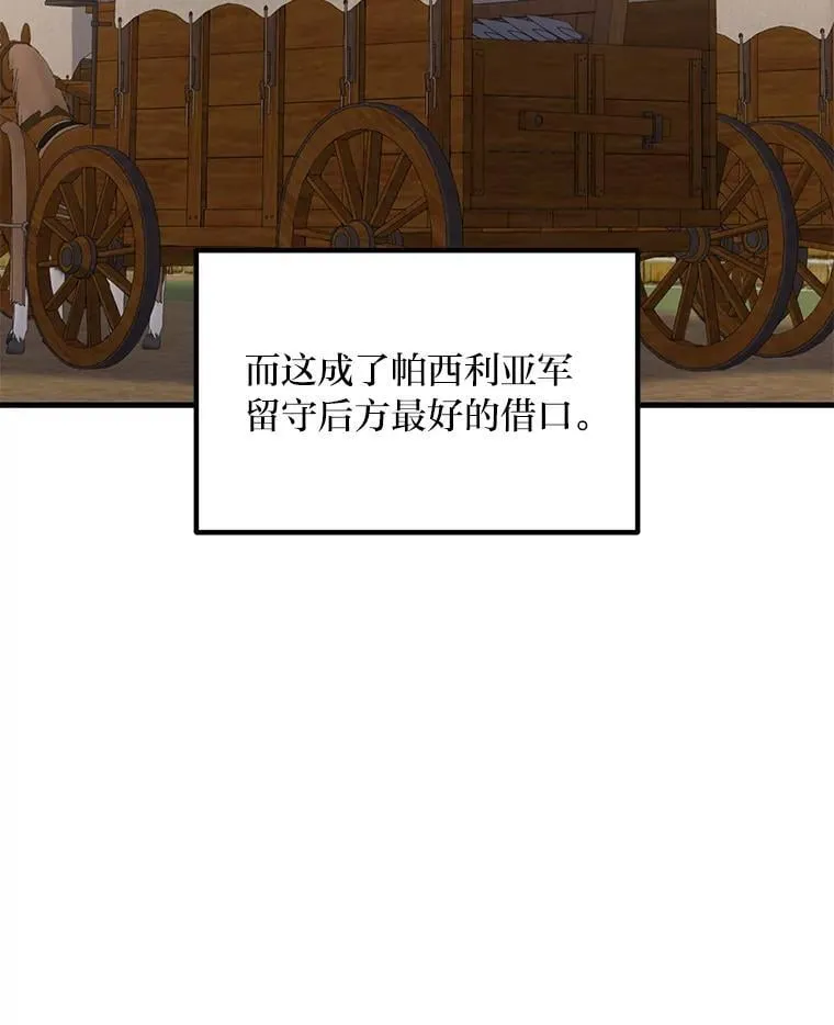 转生专家躺赢的方法36漫画,53.以牙还牙1图