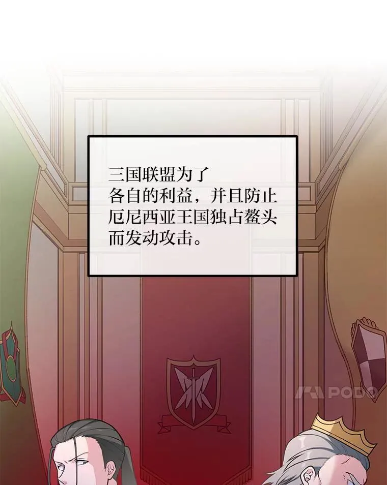转生专家躺赢的方法漫画,54.暴风雨前夜1图