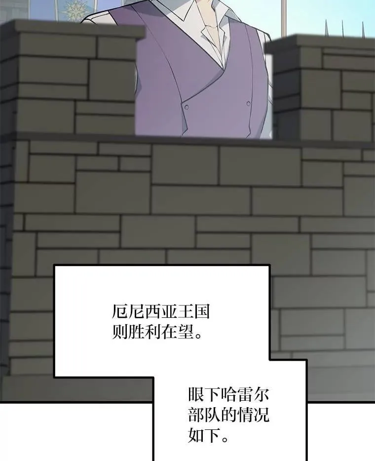 转生专家躺赢的方法漫画,54.暴风雨前夜1图