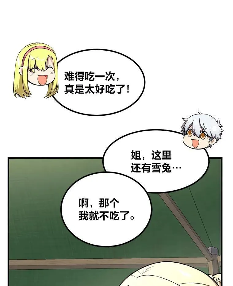 转生专家躺赢的方法36漫画,53.以牙还牙2图