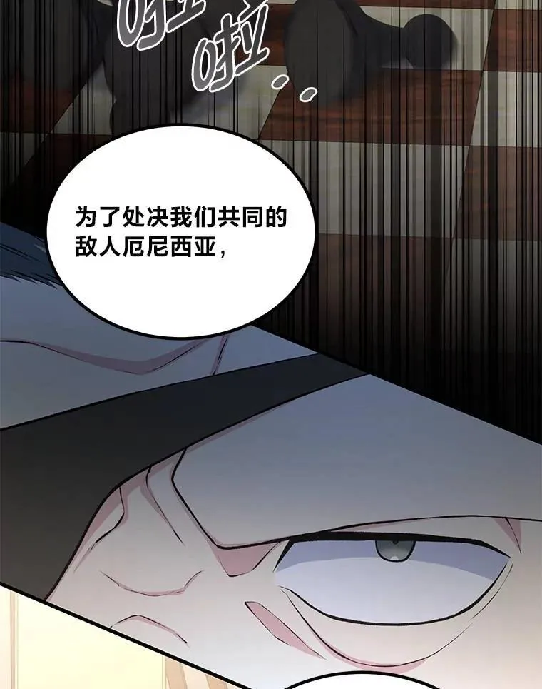 转生专家躺赢的方法漫画,54.暴风雨前夜1图