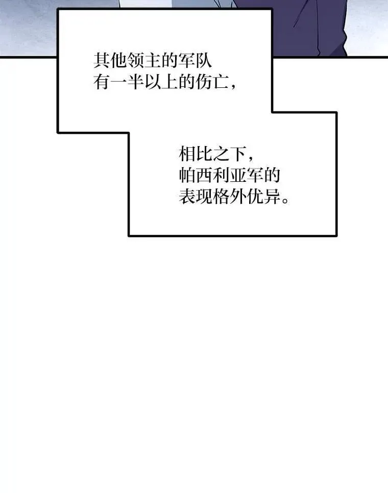 转生专家躺赢的方法漫画,54.暴风雨前夜2图