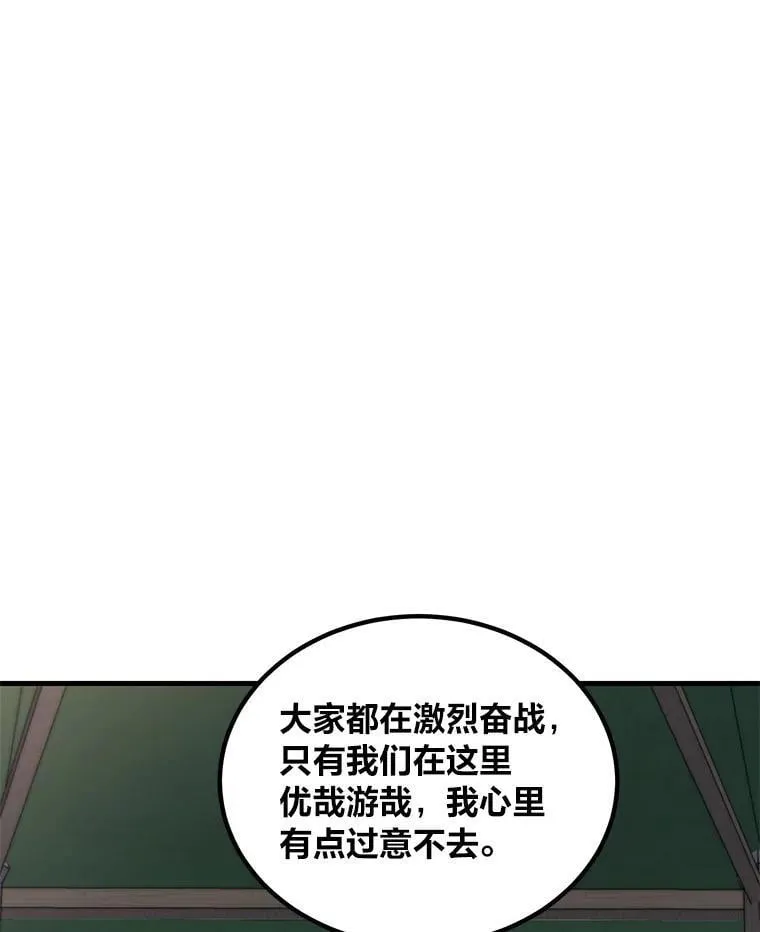 转生专家躺赢的方法36漫画,53.以牙还牙2图