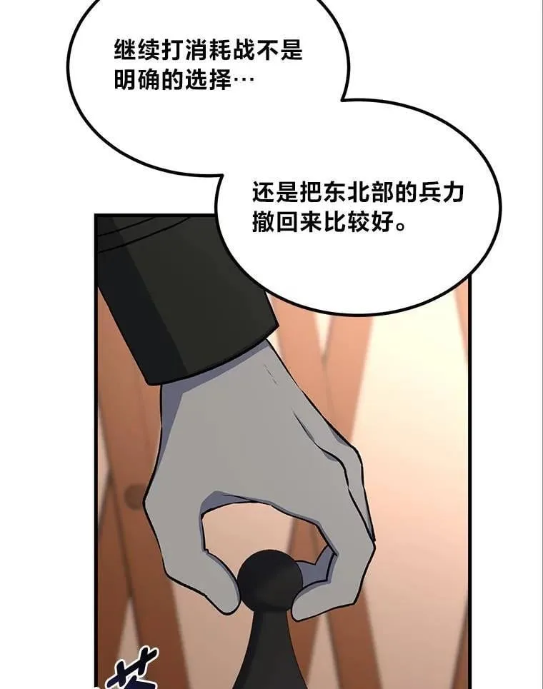 转生专家躺赢的方法漫画,54.暴风雨前夜2图