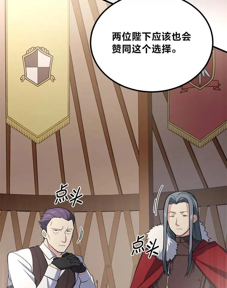 转生专家躺赢的方法漫画,54.暴风雨前夜2图