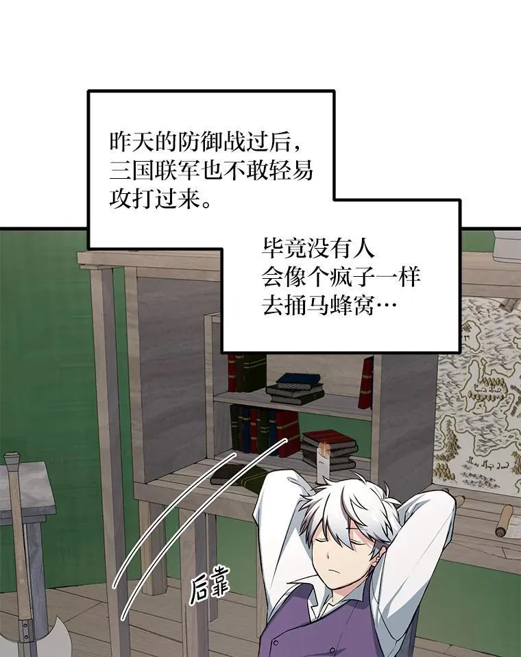 转生专家躺赢的方法36漫画,53.以牙还牙2图